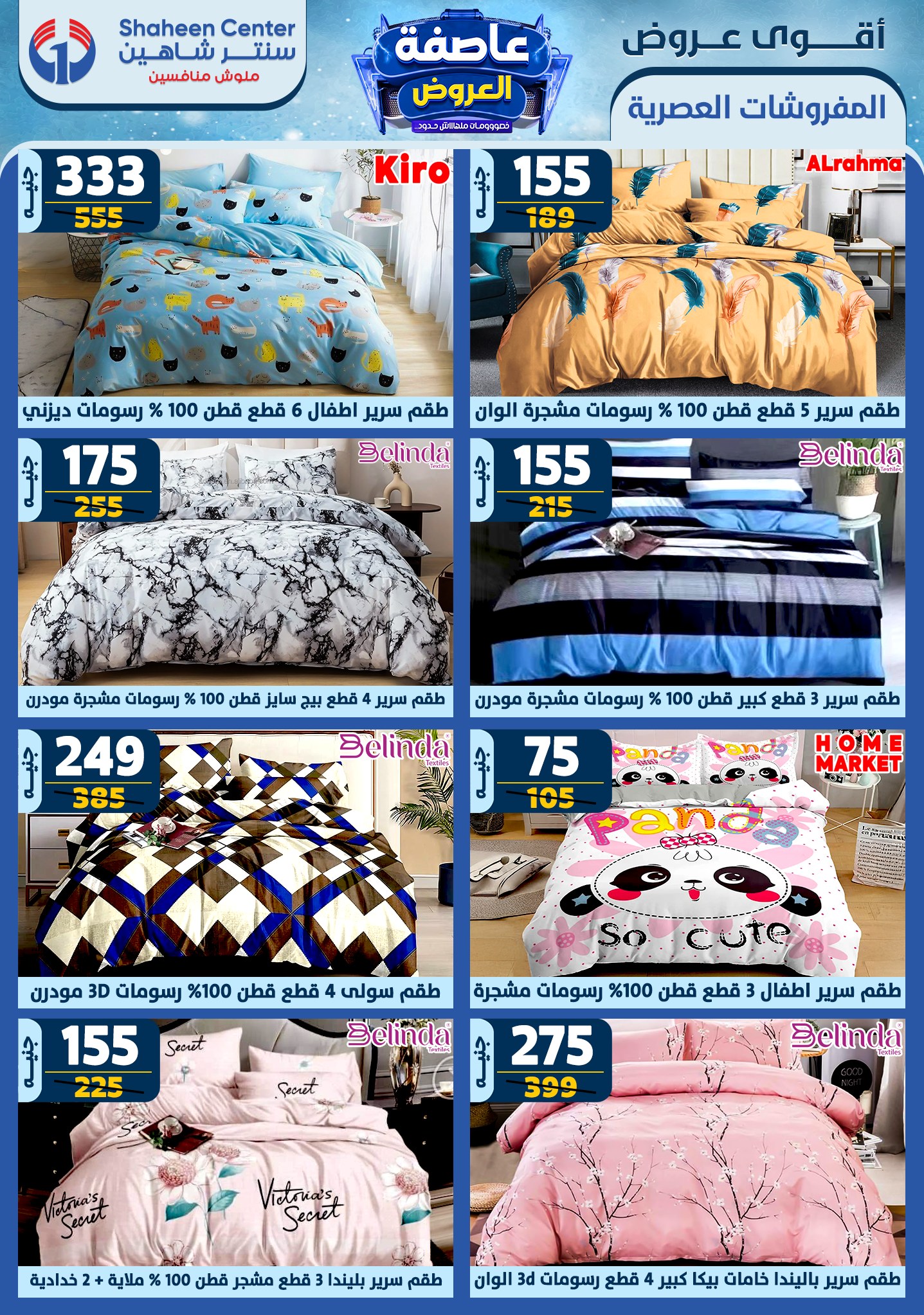 shaheen-center offers from 23jan to 29jan 2025 عروض سنتر شاهين من 23 يناير حتى 29 يناير 2025 صفحة رقم 79